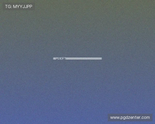 利用PGSOFT官网真人版入口体验丰富多彩的真人娱乐游戏享受极致互动乐趣 利用PGSOFT官网真人版入口体验丰富多彩的真人娱乐游戏享受极致互动乐趣